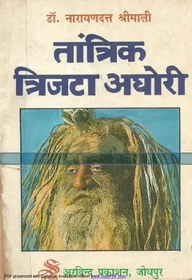 TantrikTrijata  Aghori 