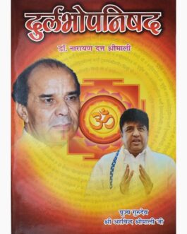 Durlabhopanishad books